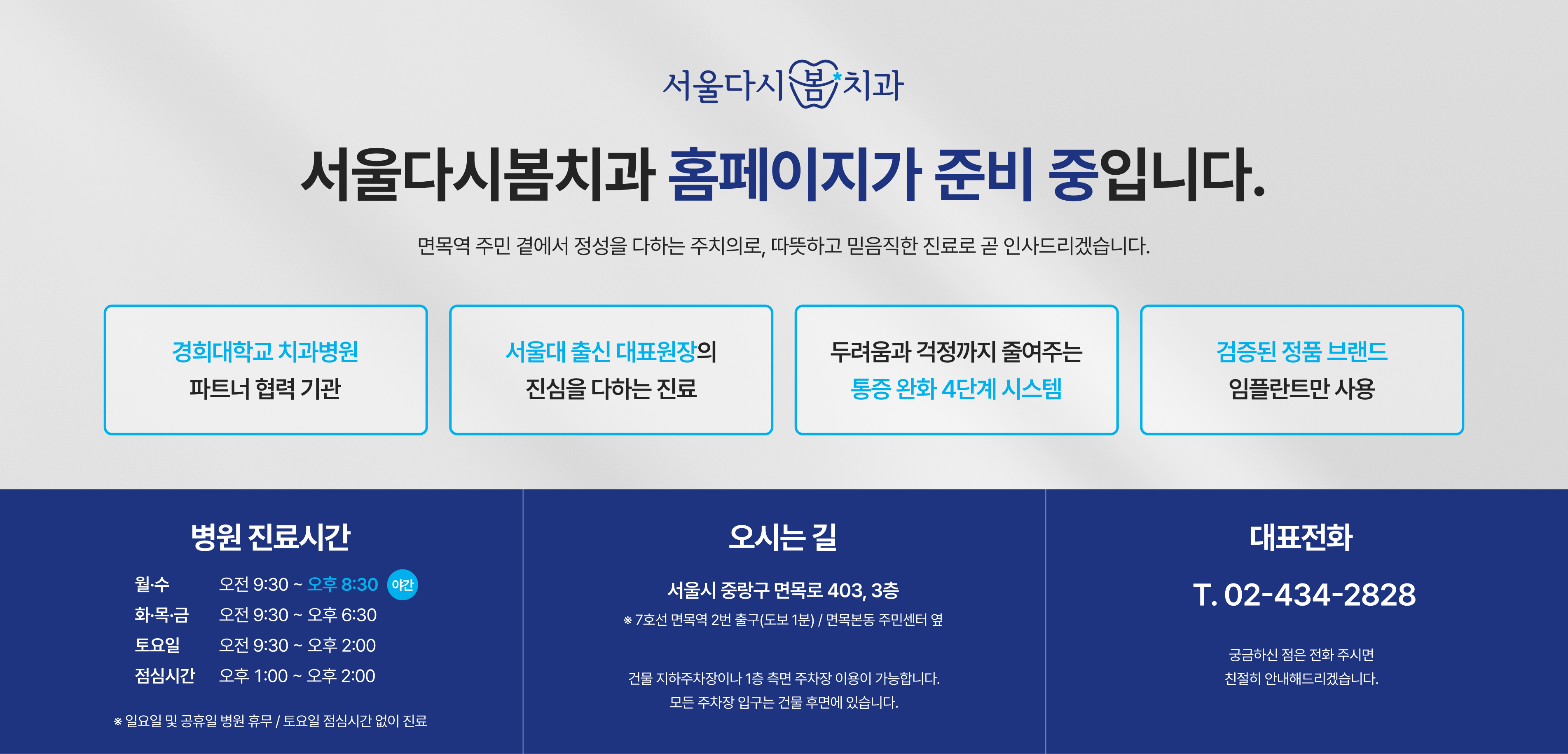 서울다시봄치과